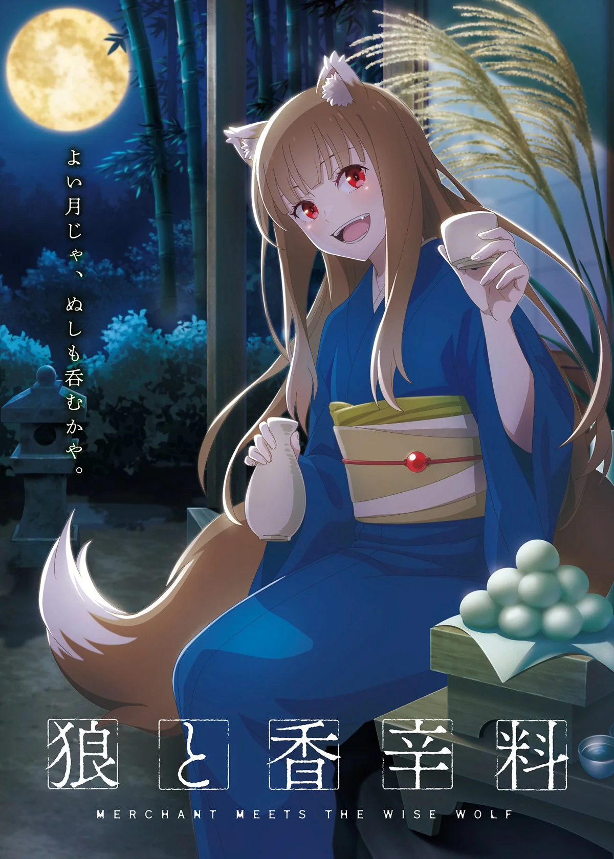 Spice and Wolf: Merchant Meets the Wise Wolf English Subbed