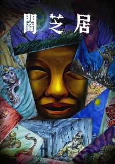 Theatre of Darkness: Yamishibai 15 Episode 13