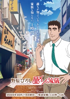 Style of Hiroshi Nohara Lunch Episode 7